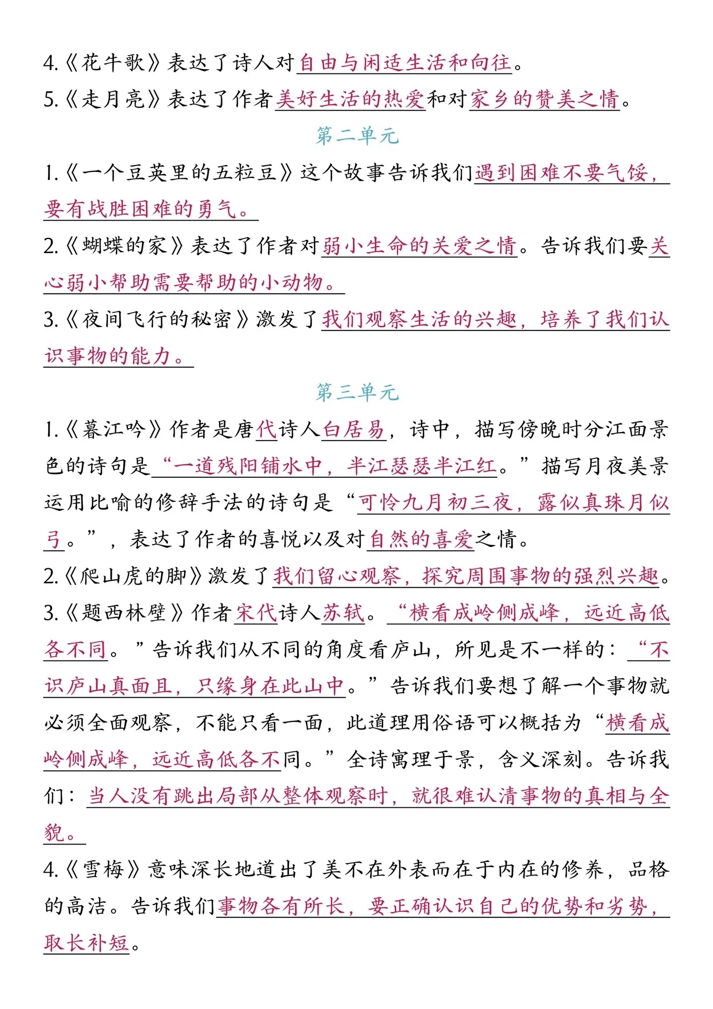 四年级上册语文期末复习考点梳理📖。