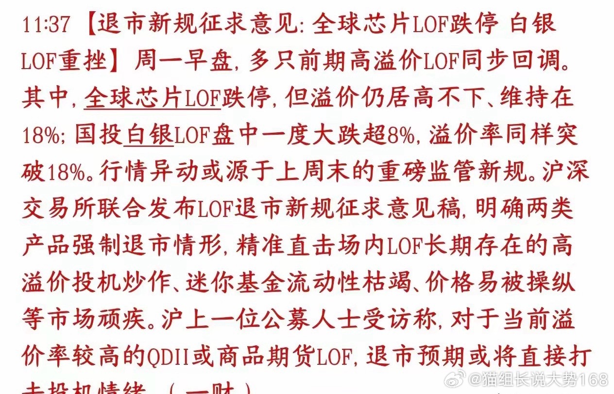今天科技股大跌，导火索就是周末交易所的LOF新规。新规要求QDII和商品类LOF