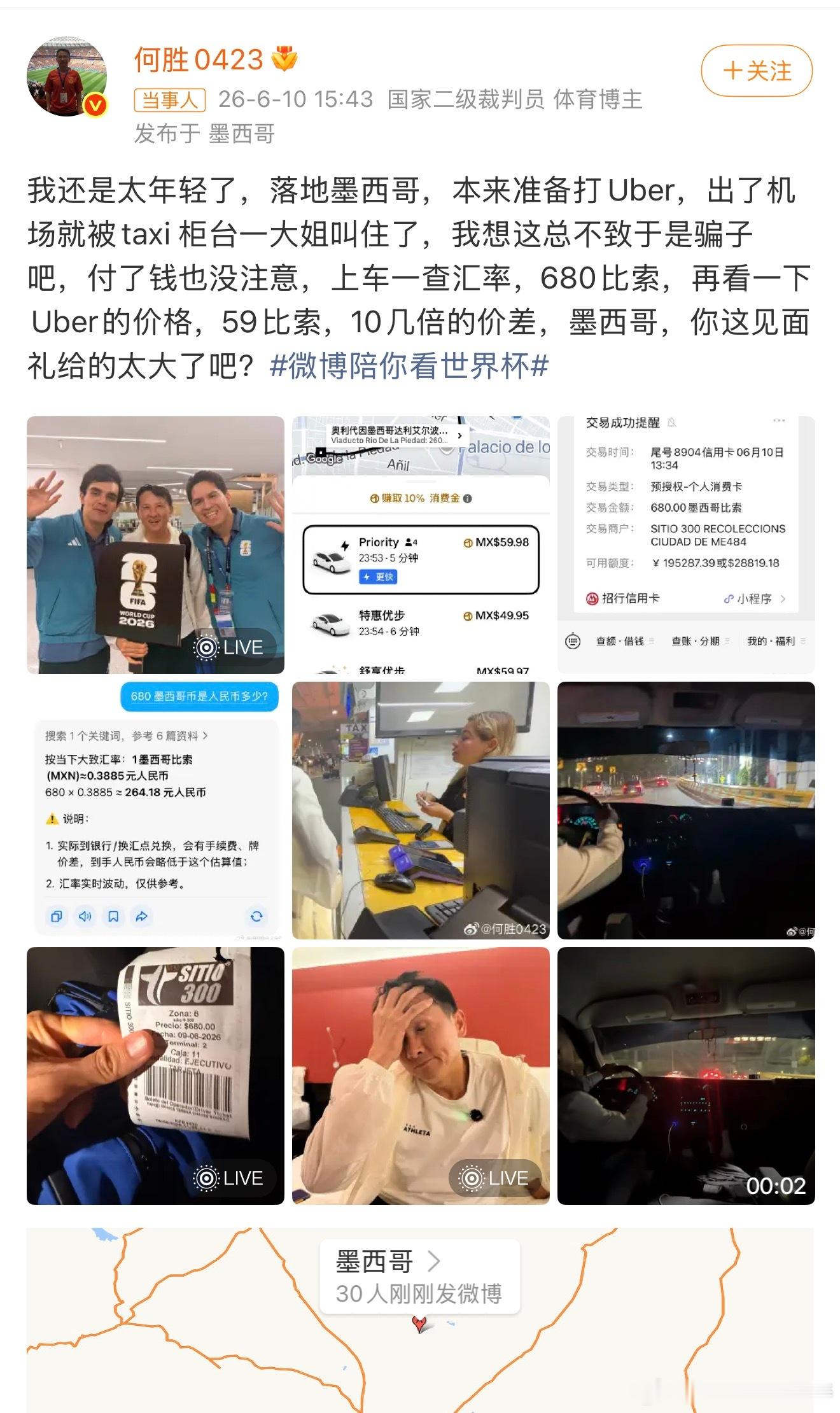 退钱哥刚落地墨西哥就被骗了在国内还可以维权…国外只能忍着自己…退钱哥心里难受了…