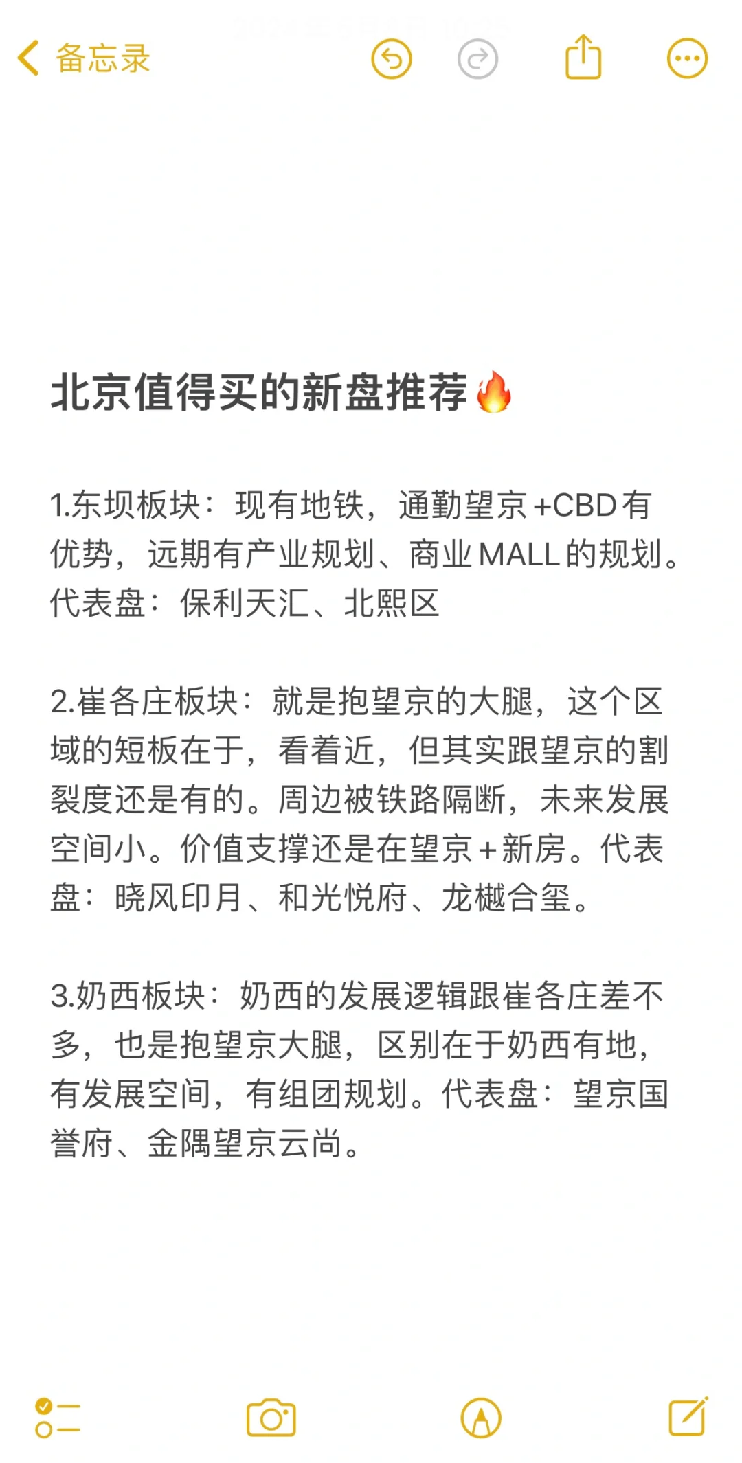 北京值得买的新盘推荐💯
