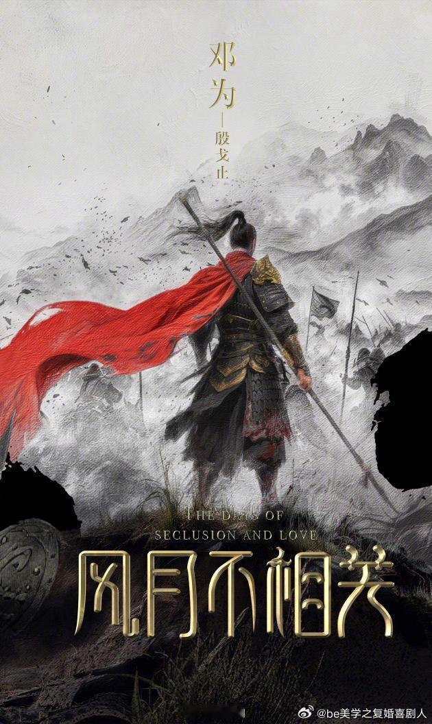邓为风月不相关殷戈止战损邓为风月不相关殷戈止战损路透 邓为战损妆直接封神！血浆混