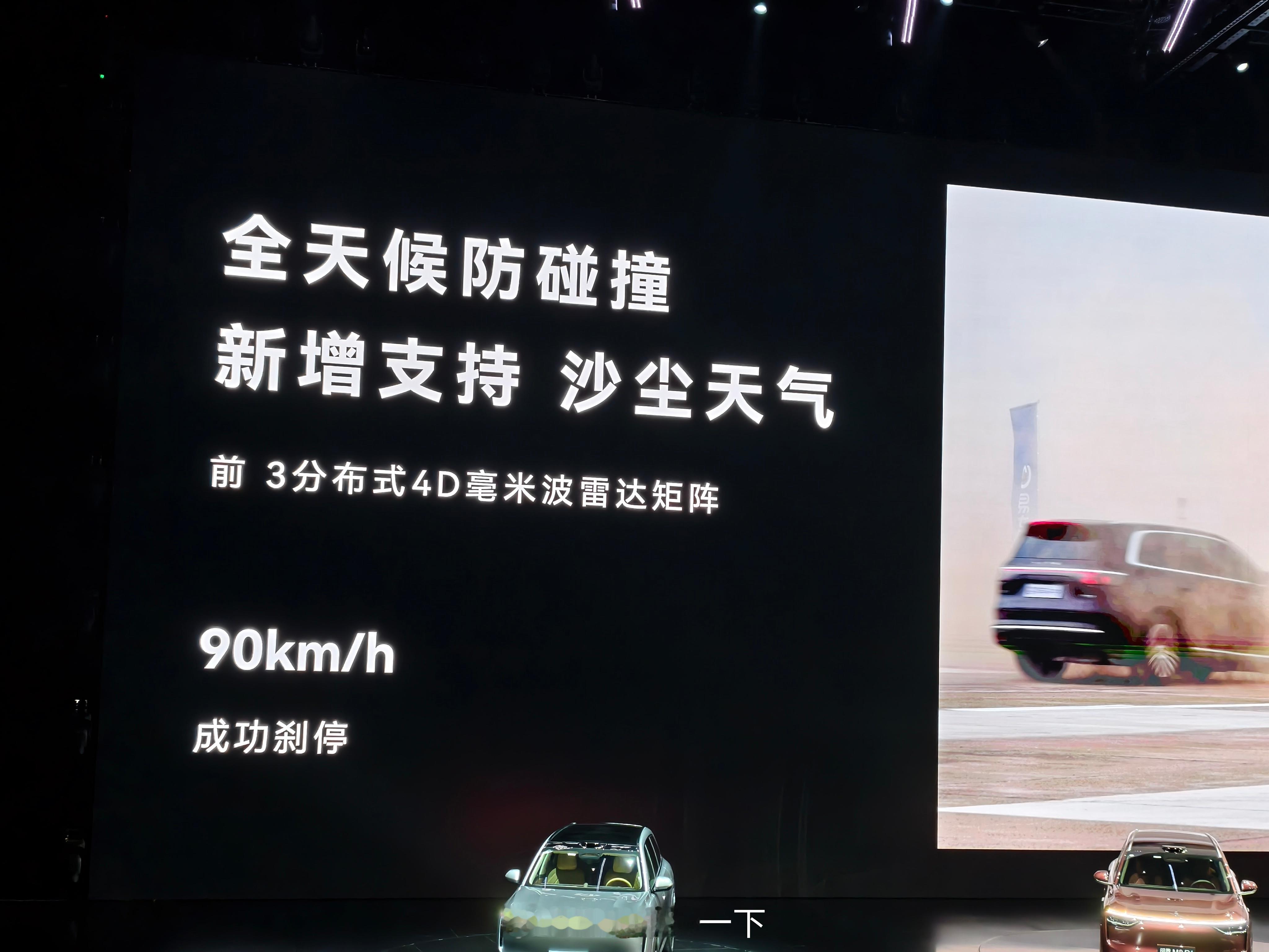 问界M8EV全天候防碰撞新增支持沙尘天气，在90km的时速下也能成功刹停 ​​​