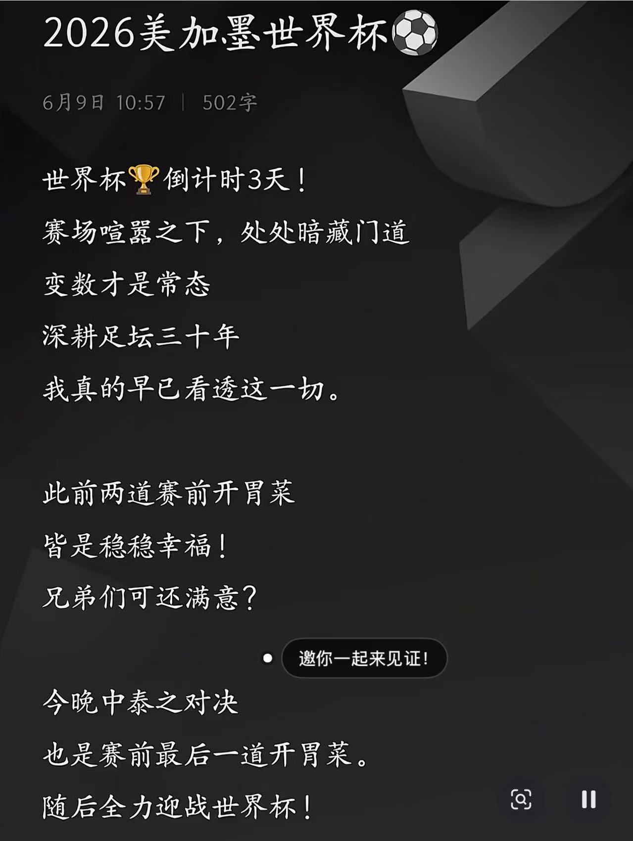 好戏即将开始，用心对待兄弟，是我的责任。世界杯