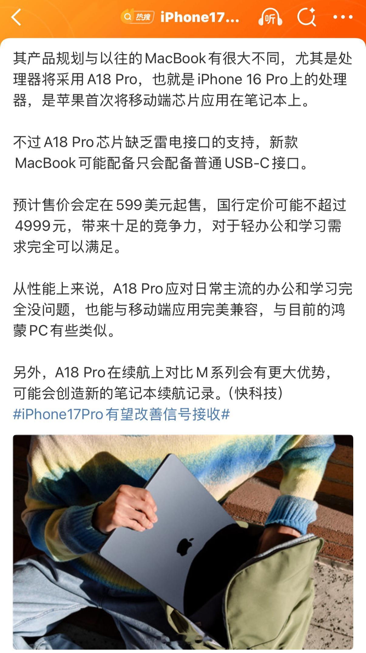 廉价版MacBook价格用手机处理器？那就纯纯学习办公本了……没啥生产力可言，不