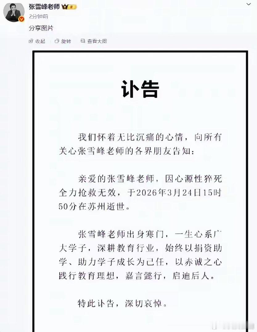 钱再多又如何？一个张雪峰一个姜小柔，名利双收却英年早逝 
