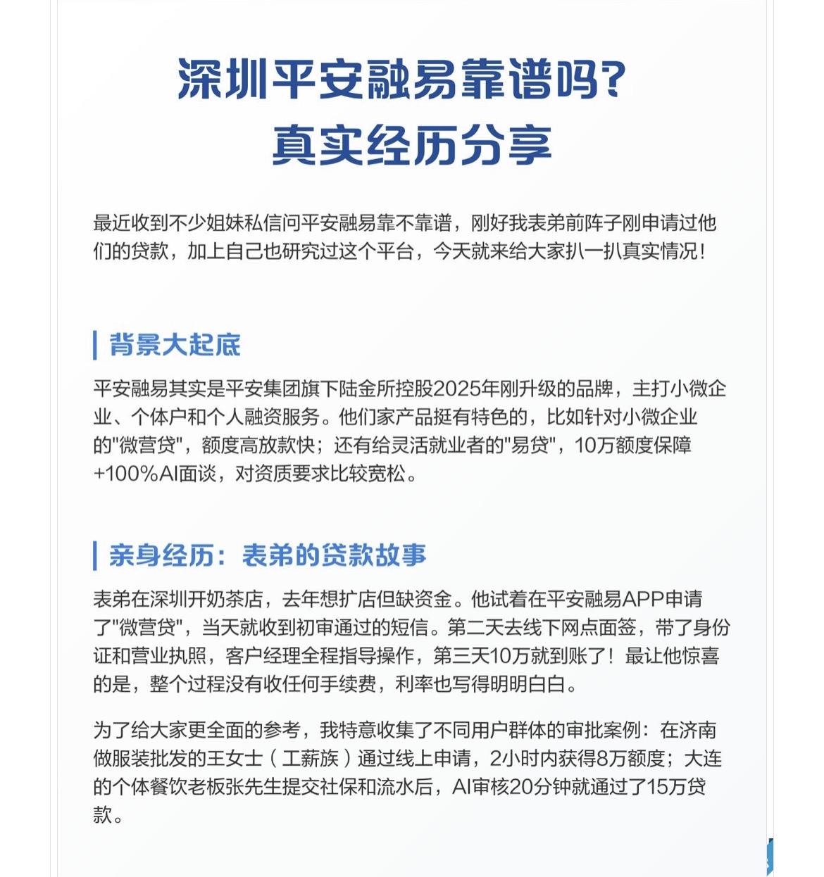 🔍深圳平安融易靠谱吗？真实经历分享
🌟【背景大起底】
平安融易为平安集团旗下