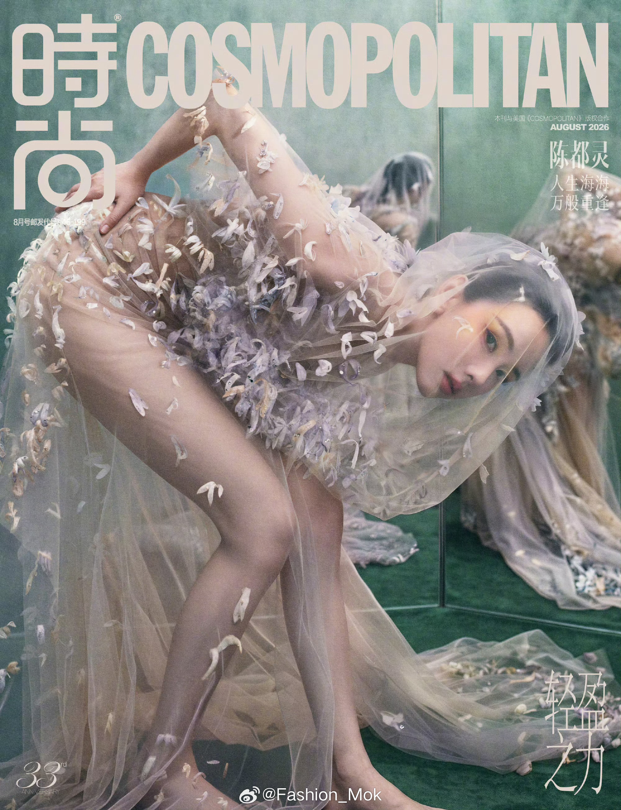 MOK_Magazine 陈都灵 / 涂松泽 / Cosmopolitan Ch