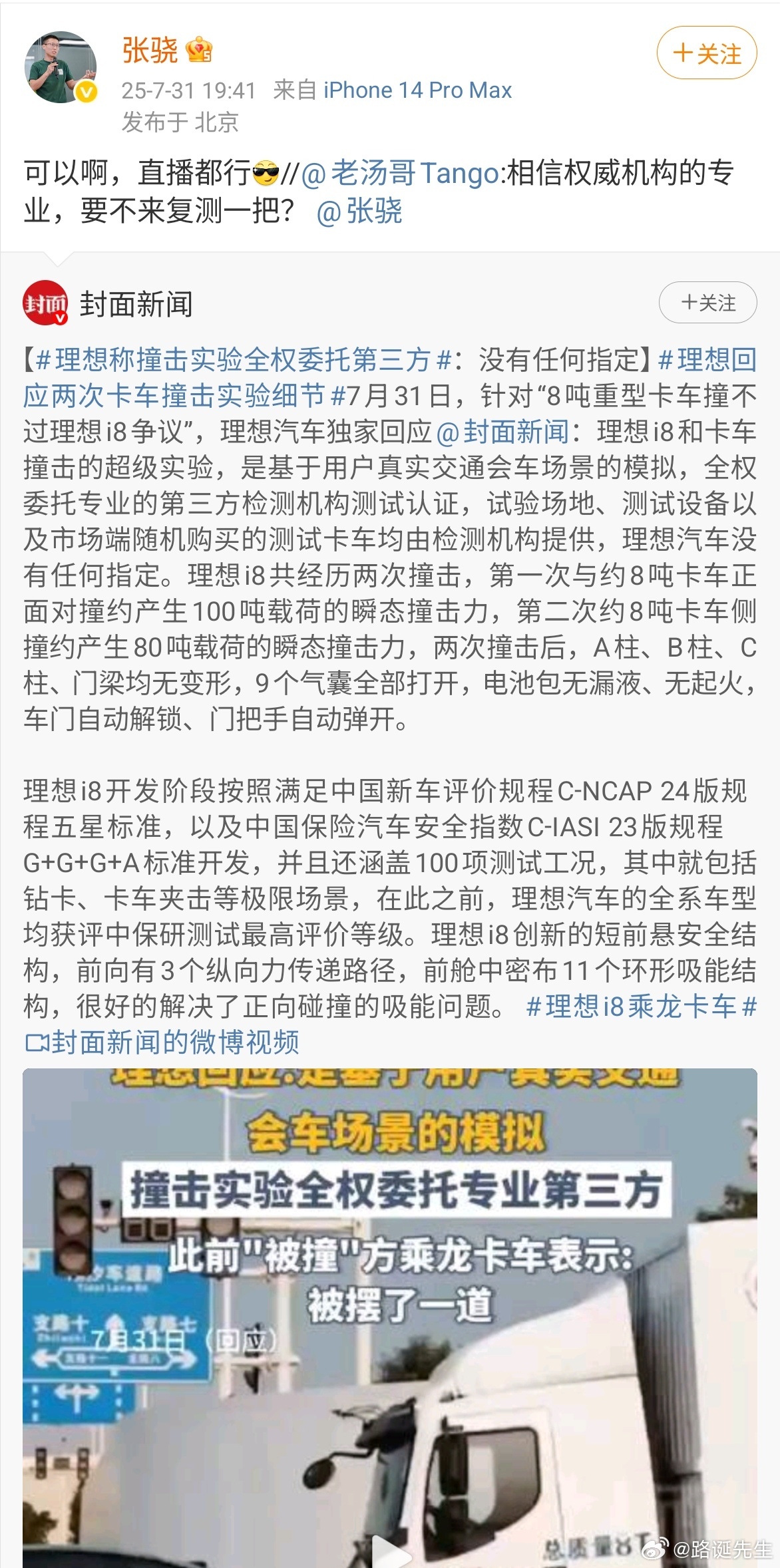 理想汽车产品线负责人称，可以直播复测跟卡车对撞。 ​​​
