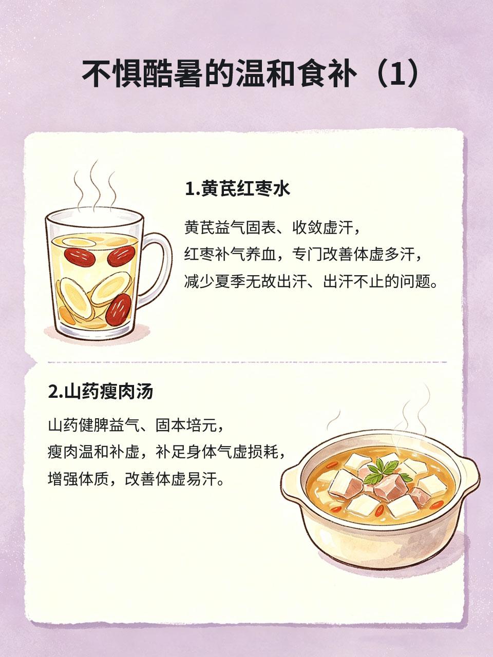 常年怕热易出汗？夏令食补，调理体质不惧酷暑
有的人一到夏天就极度怕热、动辄大汗淋