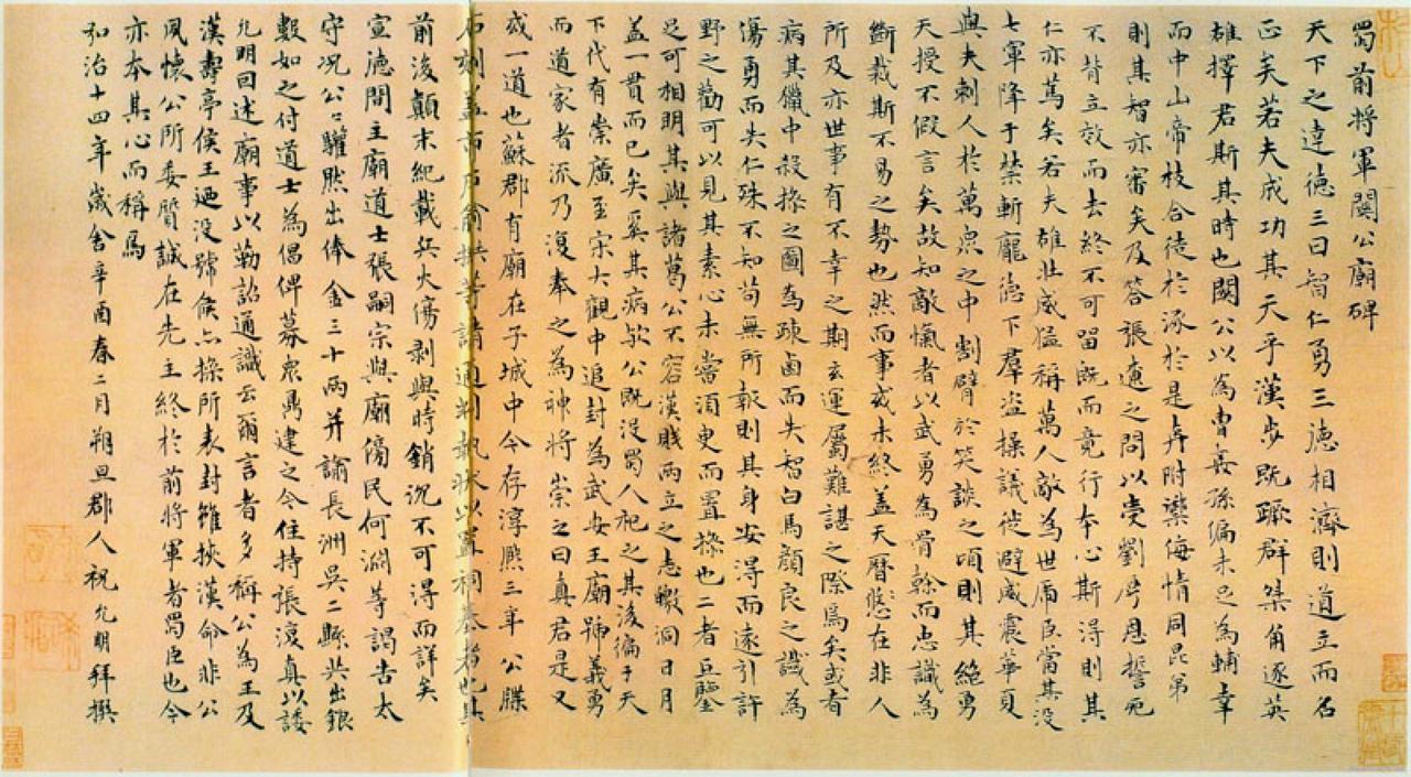 祝允明小楷关公庙碑书法欣赏