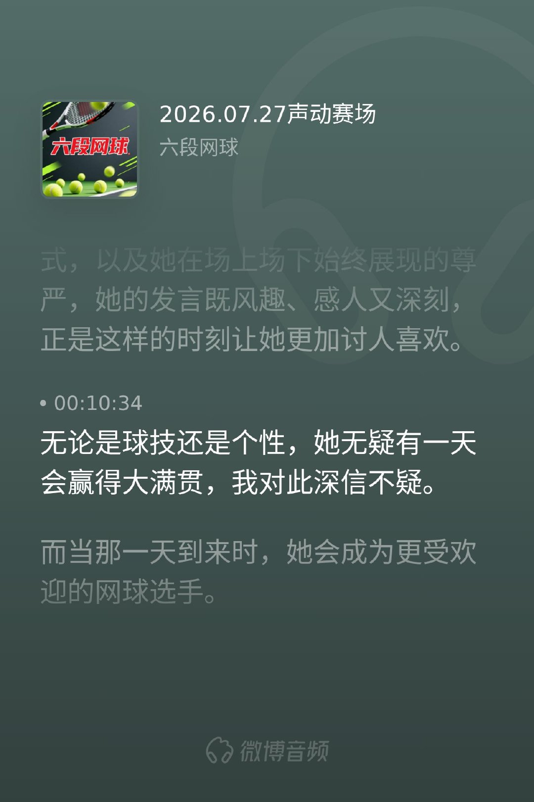 网坛风云 斯塔布斯认为穆霍娃在优秀的球技之外，她的尊严与风度更让人动容。相信她终