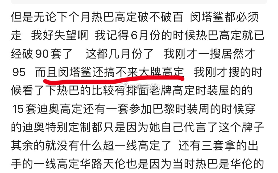 确定闵塔鲨搞不来大牌高定吗 