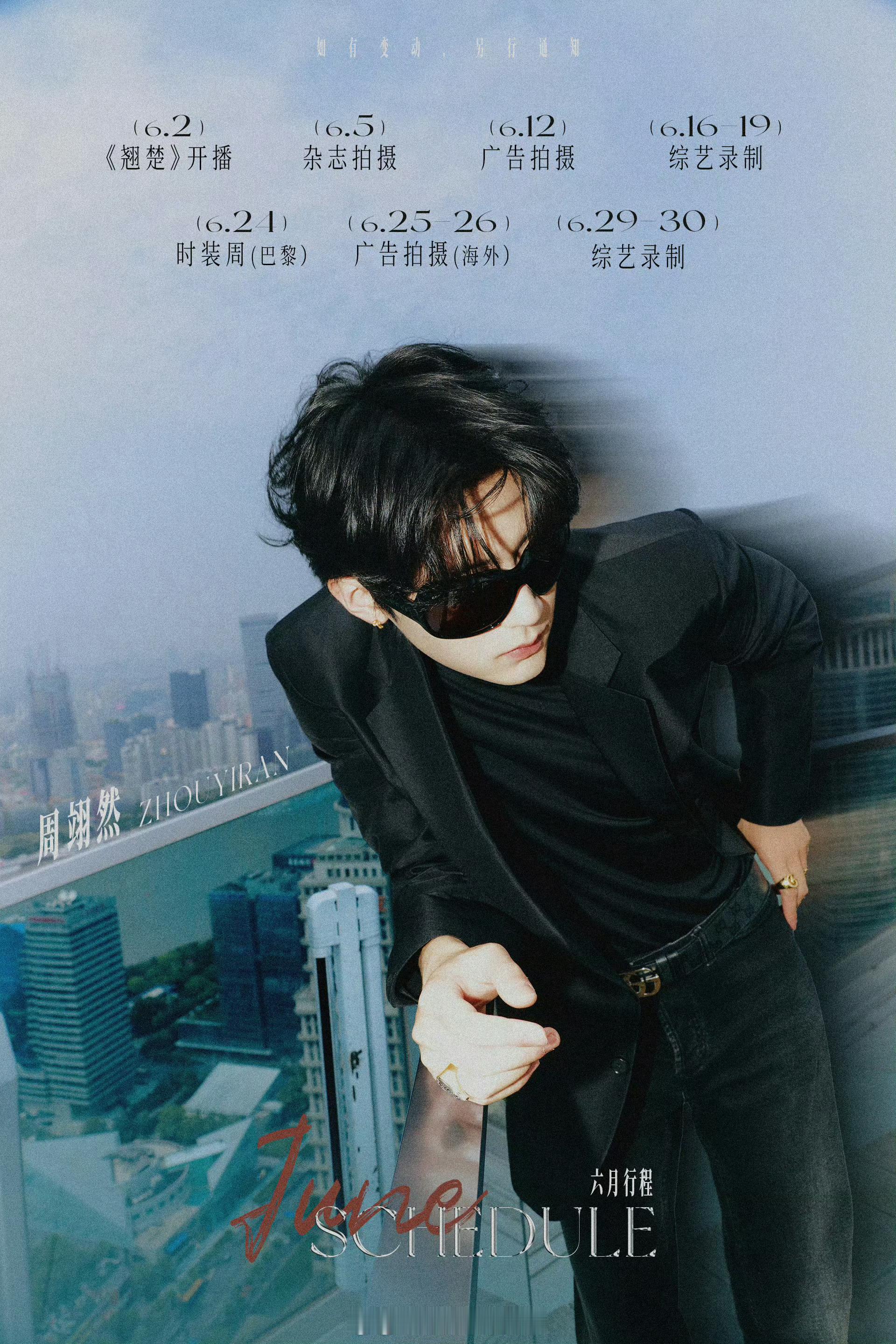 行程图 来看男明星们的6月行程图李昀锐，归良辰6月杀青，综艺录制、品牌活动、广告