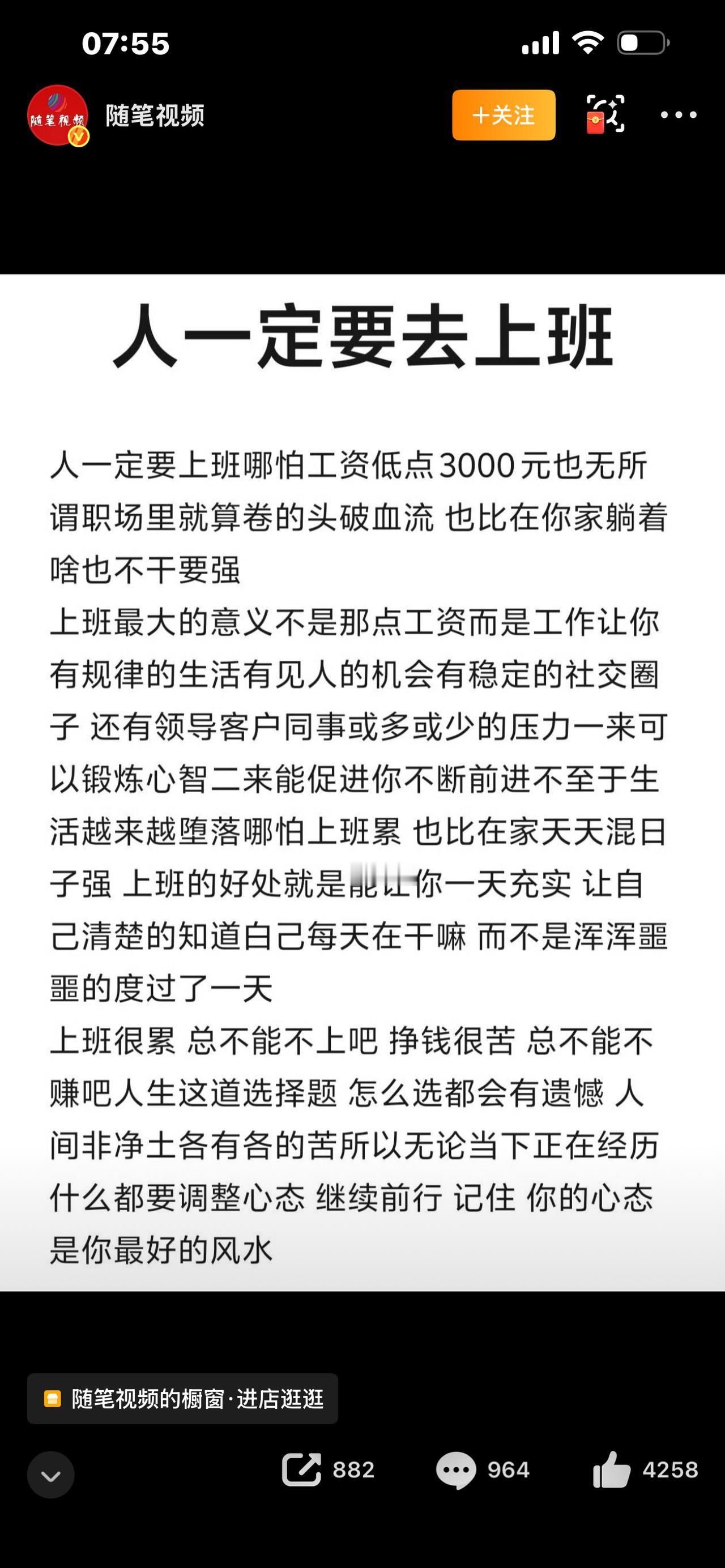 人一定要去上班 今日头条爆款视频文案


别再幻想躺平过日子了，告诉你一句实在话