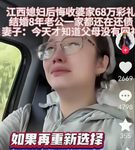 早知今日还要彩礼吗？江西女子结婚8年还在还债，原因竟是当年娘家收了68万彩礼，但