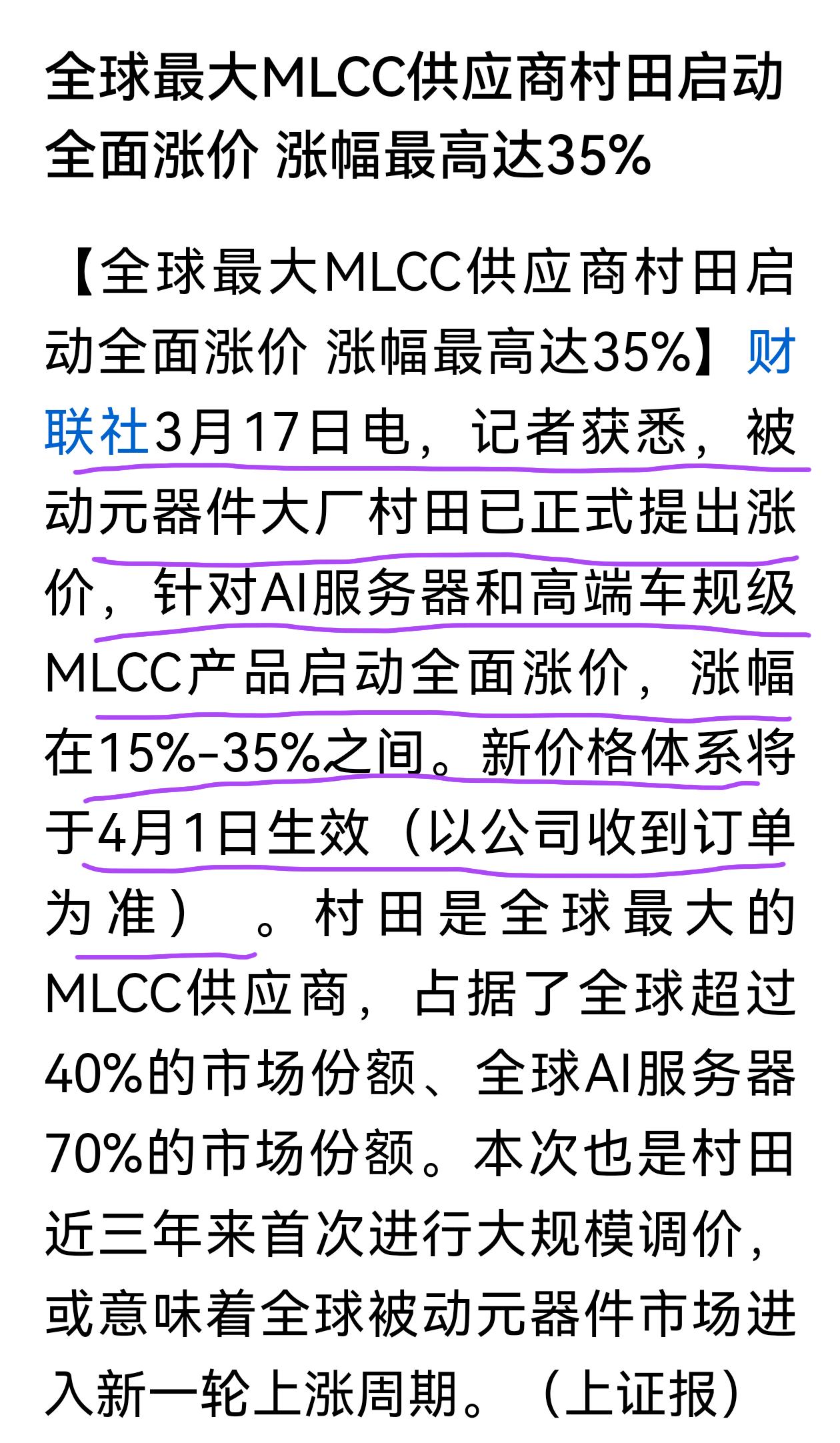 利好来了！MLCC涨价正式启动，被动元件大厂村田去全面涨价，涨幅在15%—35%