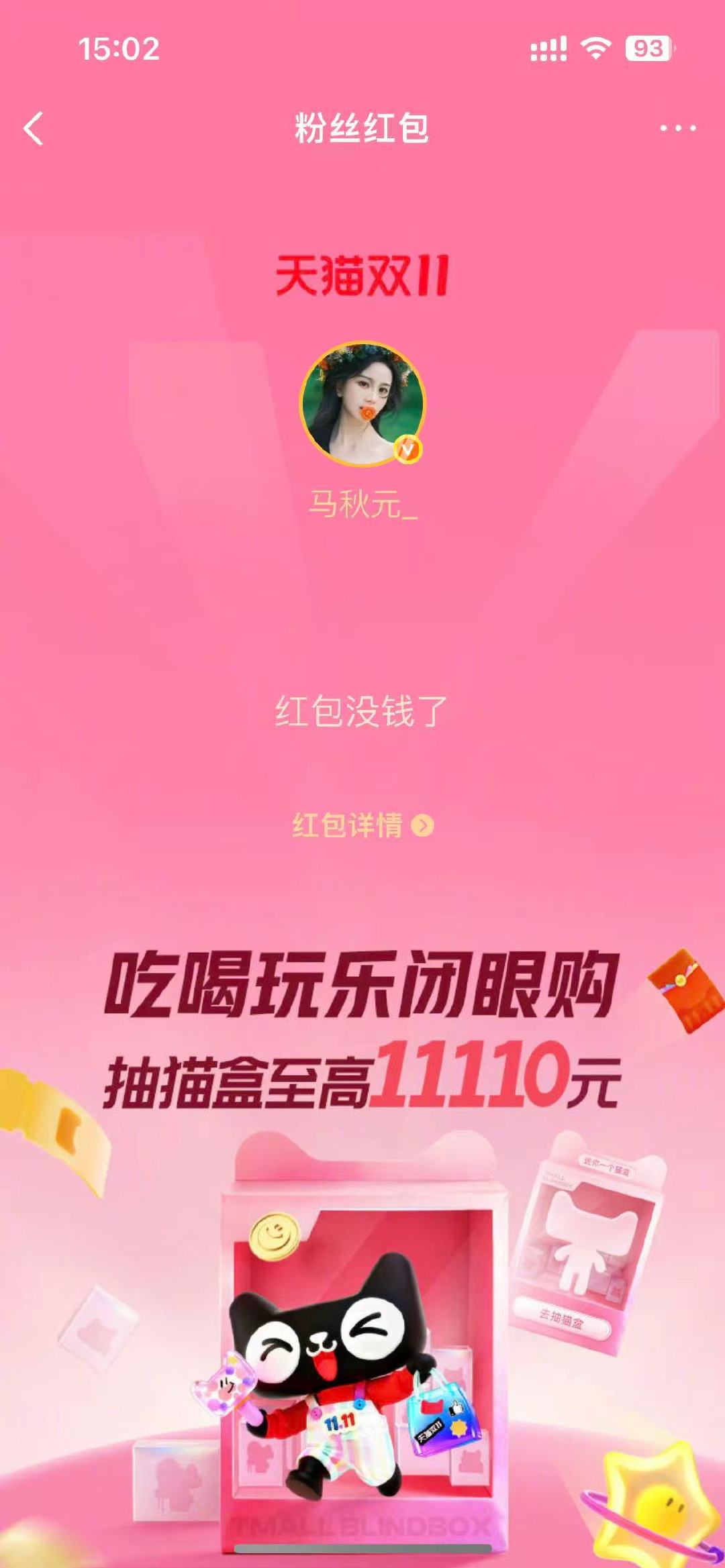 短剧千金团宠粉风暴来袭！余茵、马秋元、韩雨彤、李柯以四位宝藏女孩齐齐上线撒红包，