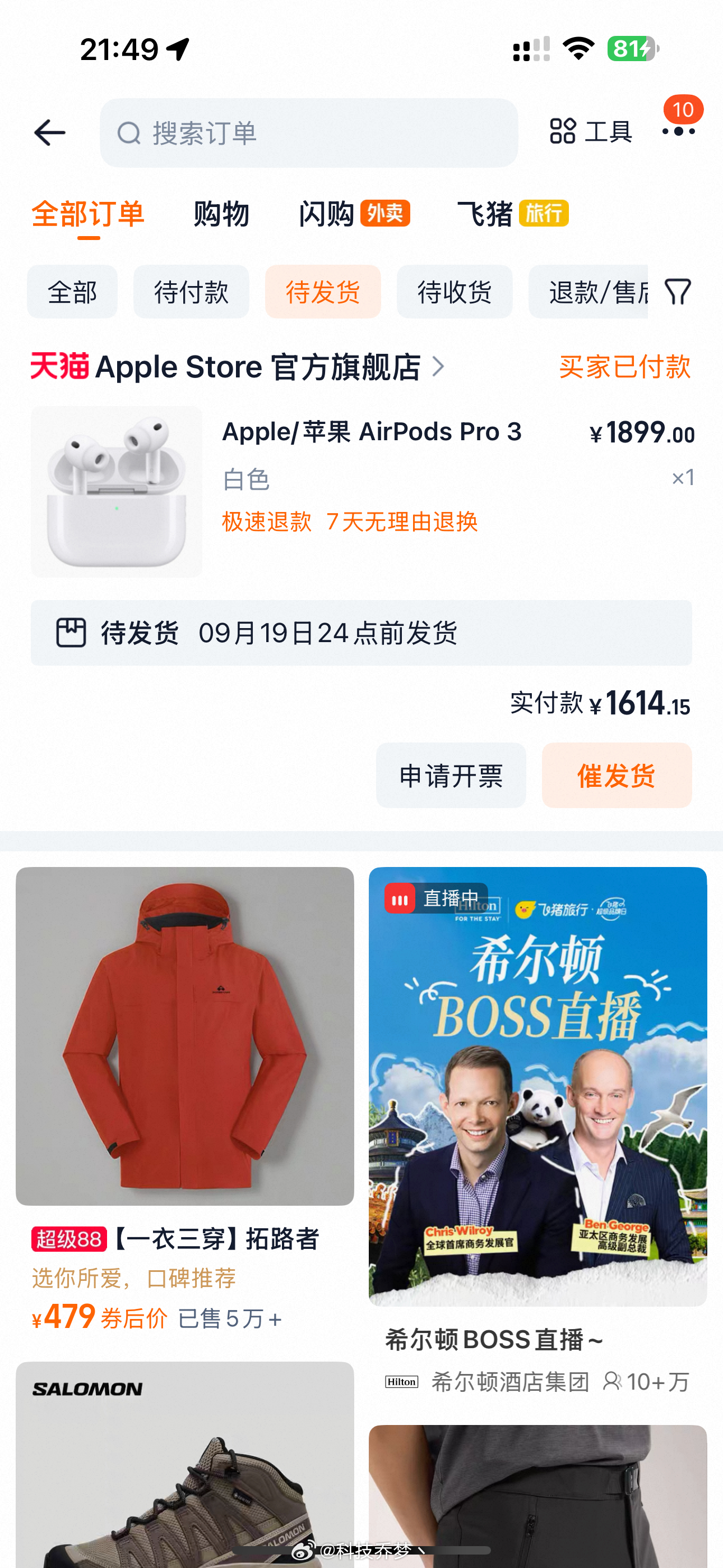 [锦鲤附体]先用上海国补狠狠买台AirPods Pro3，一千六太香了，又能爽用