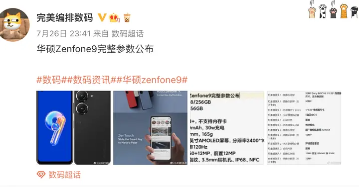 显卡|华硕Zenfone9配置曝光：8Gen1+，5.92英寸120Hz小屏