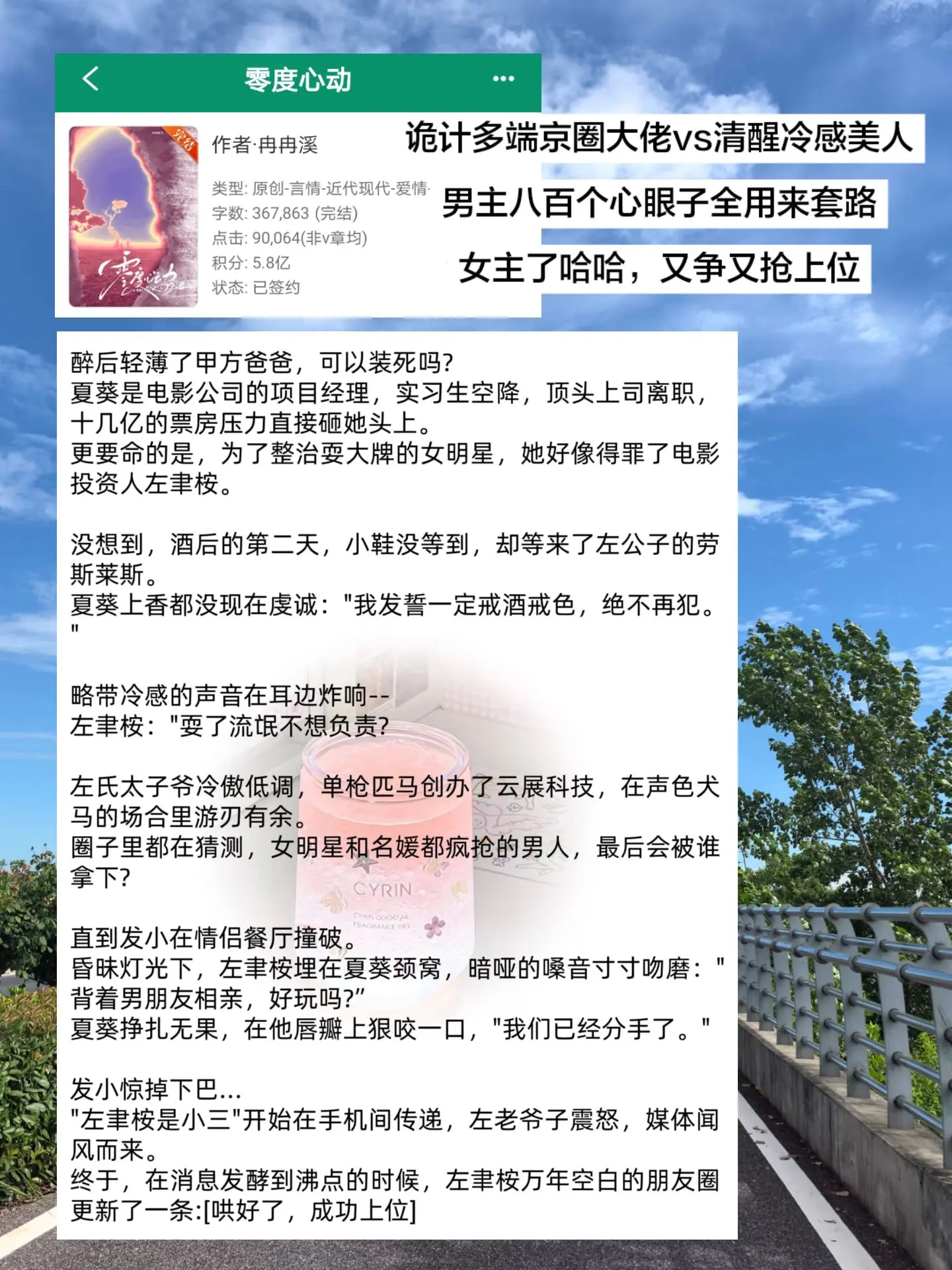 男主八百个心眼子，妹宝根本不是他的对手啊啊啊！！！