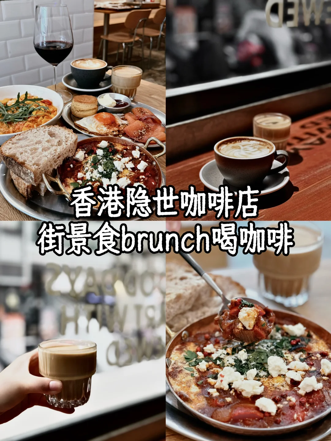 香港上环街景喝咖啡|尊嘟超chill不想走!