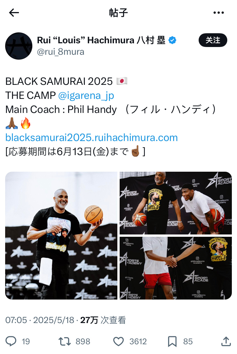 八村垒将联和汉迪教练在8月18日—20日举办篮球训练营，面向日本初高中生，每人5