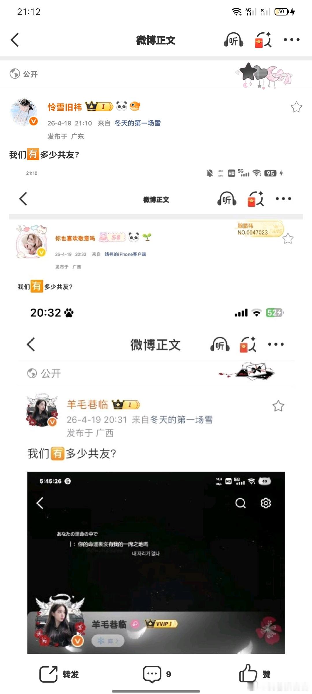 我们🈶多少共友？ 