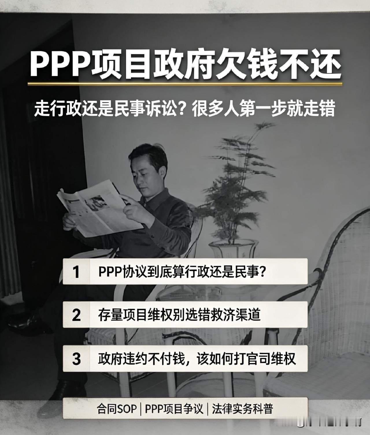 PPP项目政府欠钱不还，走行政还是民事诉讼？很多人第一步就走错行政诉讼法解释 债