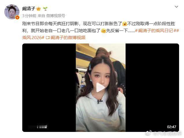 【阚清子说减肥取得阶段性胜利】5月13日，阚清子发文：刚来节目那会每天疯狂打阴影