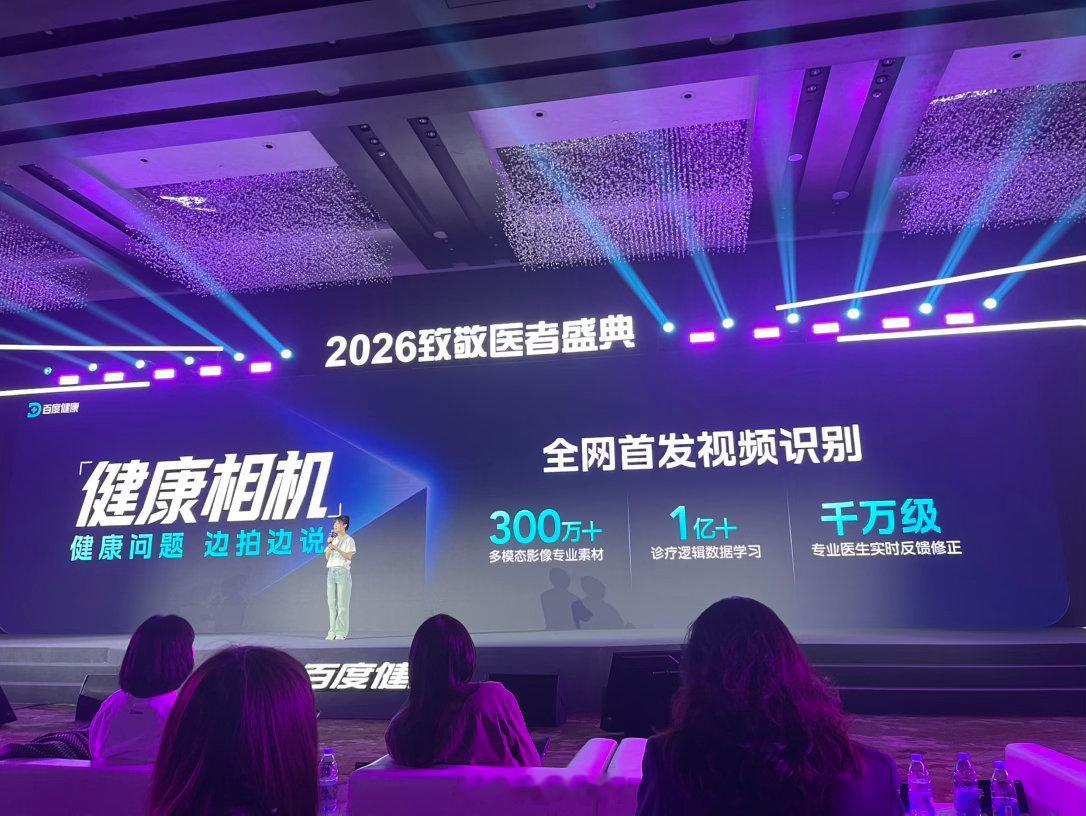 【百度健康 AI 服务月活破 5000 万，发布好医矩阵，超15万三甲真人医生为