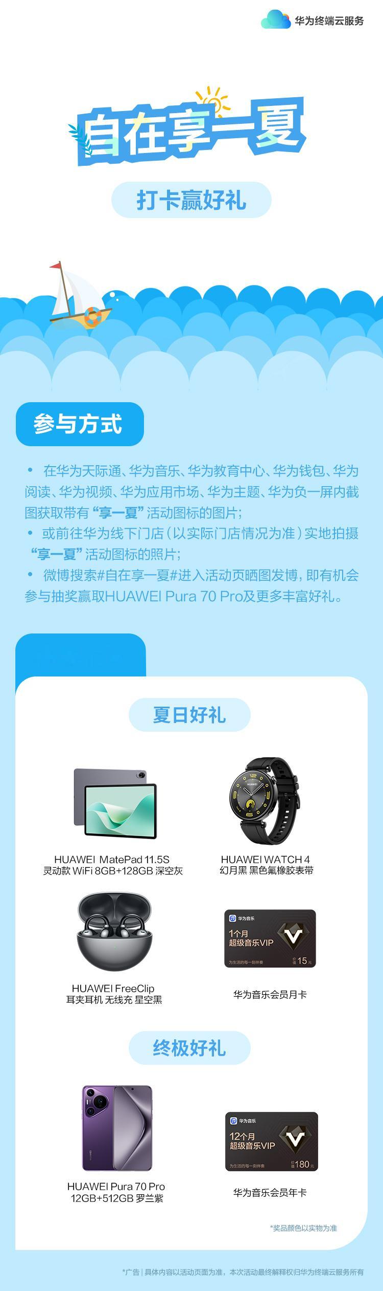 哇塞！这个暑期华为又来给大家送福利了，这波福利包括了HUAWEI WATCH 4