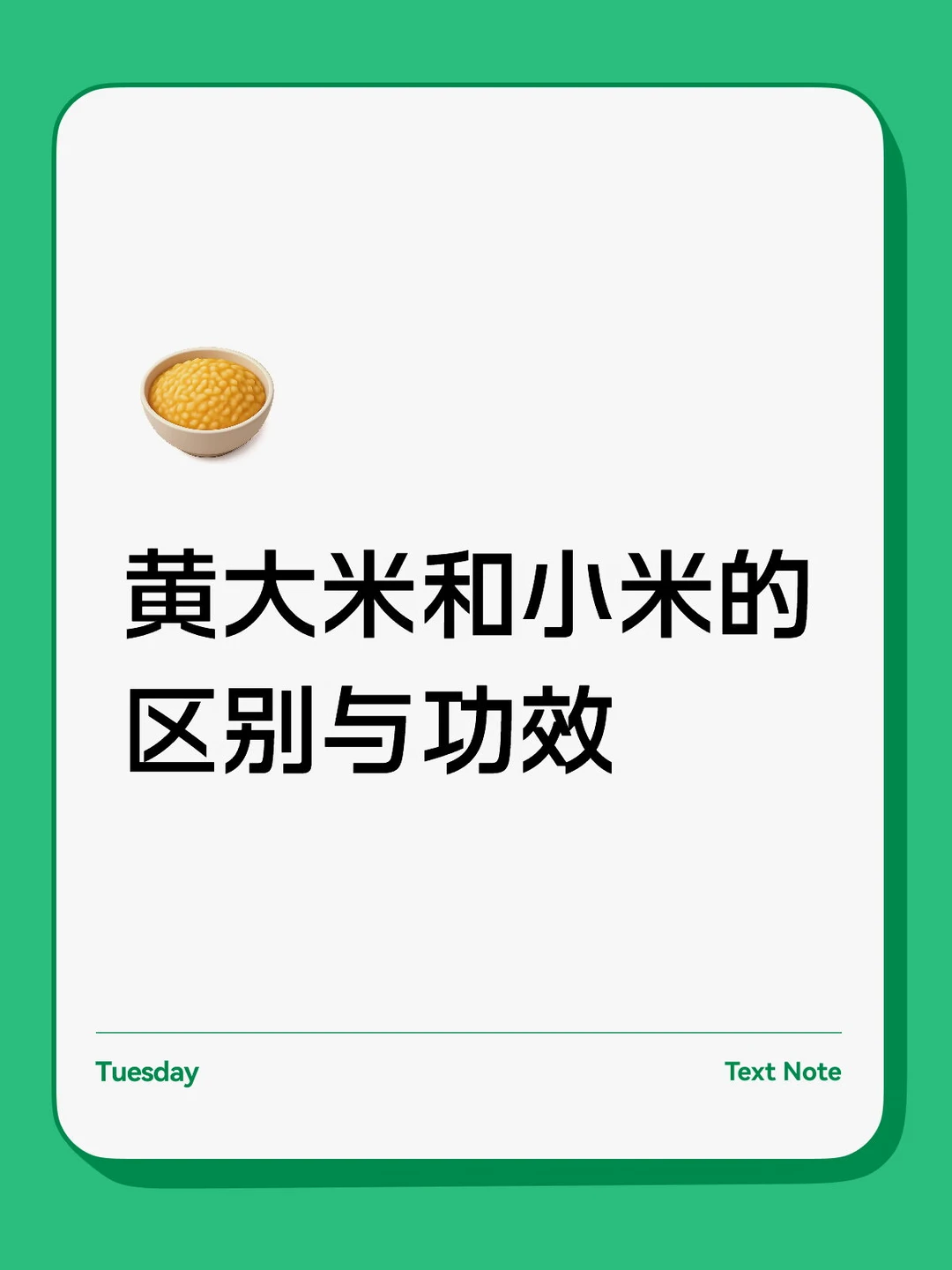 黄大米和小米的区别与功效