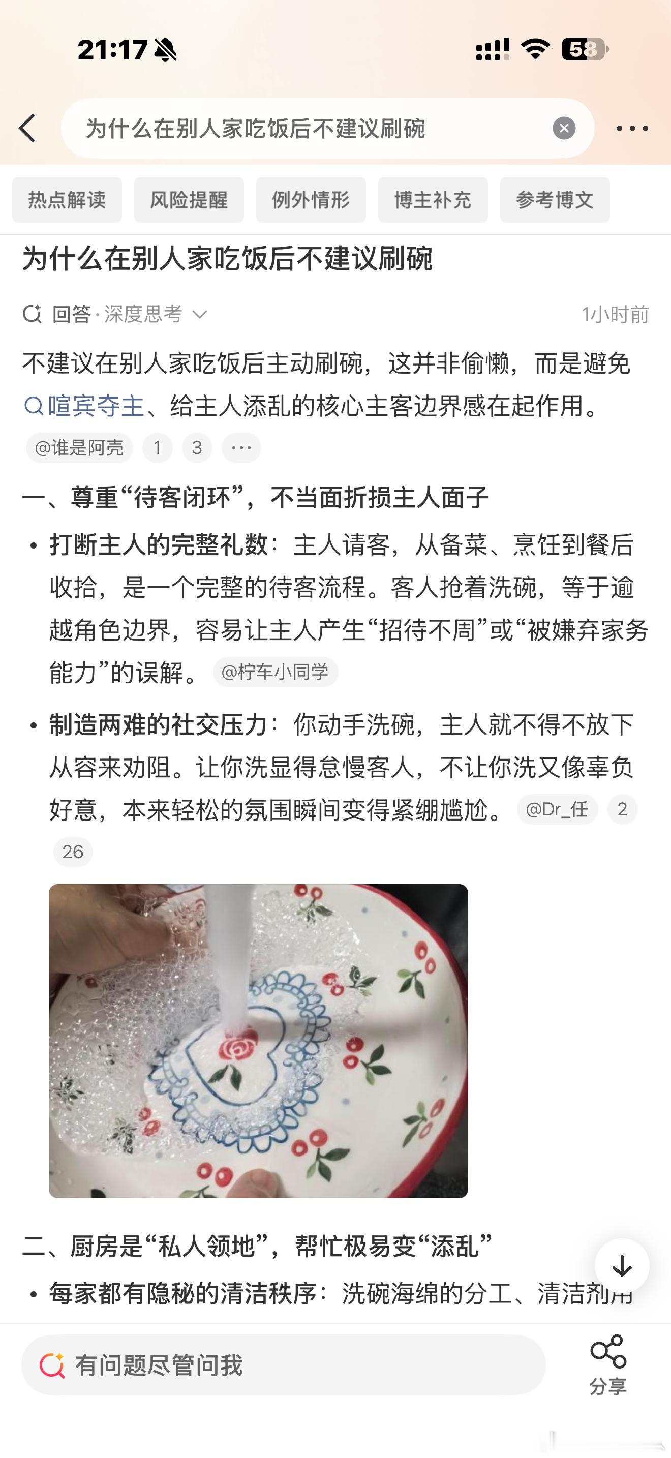 为什么在别人家吃饭后不建议刷碗被自己的脑洞整无语了。看到这个话题，我以为是什么洗