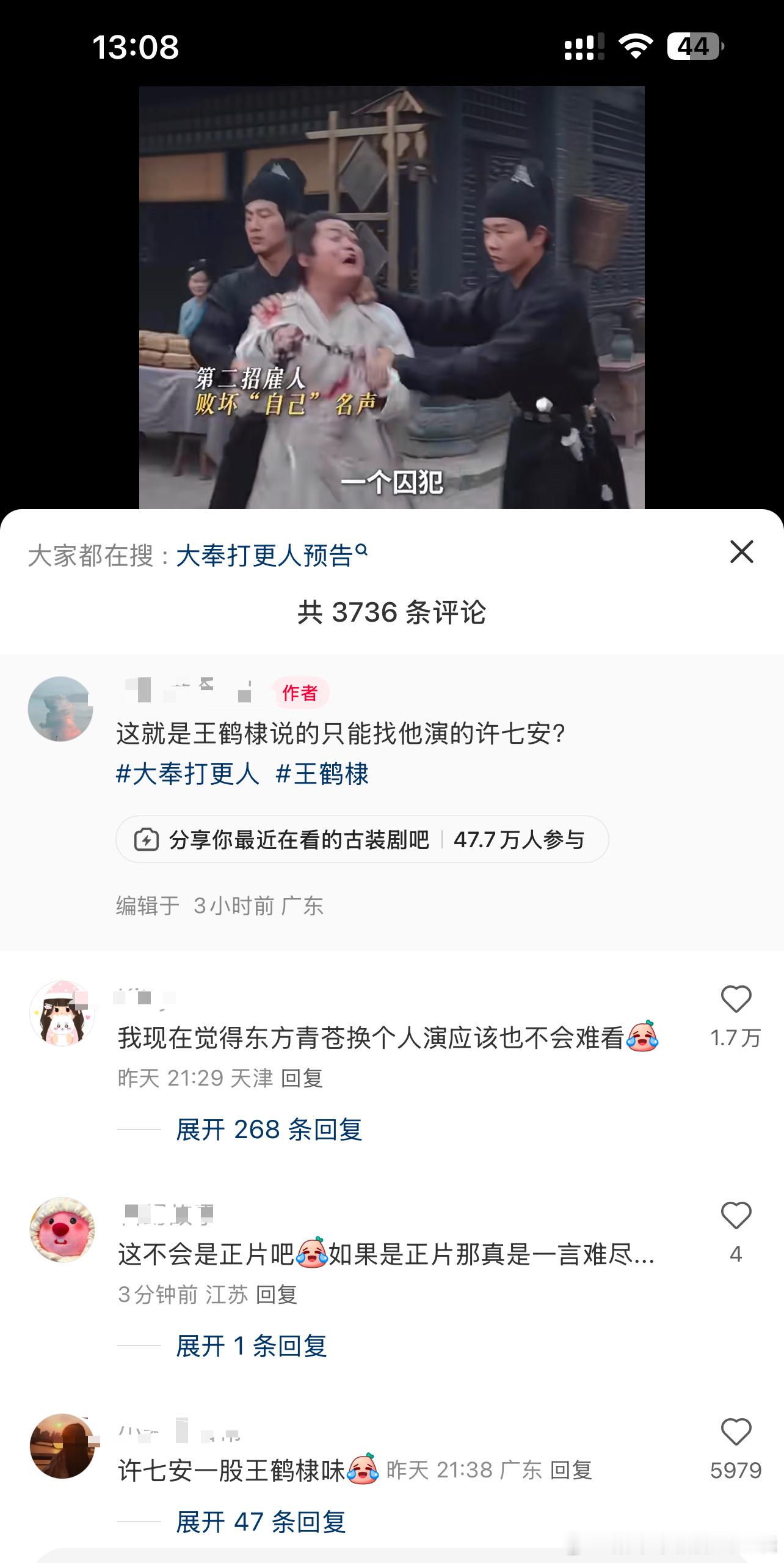 小小翻了一下抖和小红薯，大奉预告反馈好像不太好全是：这就是只能你演的许七安？ 
