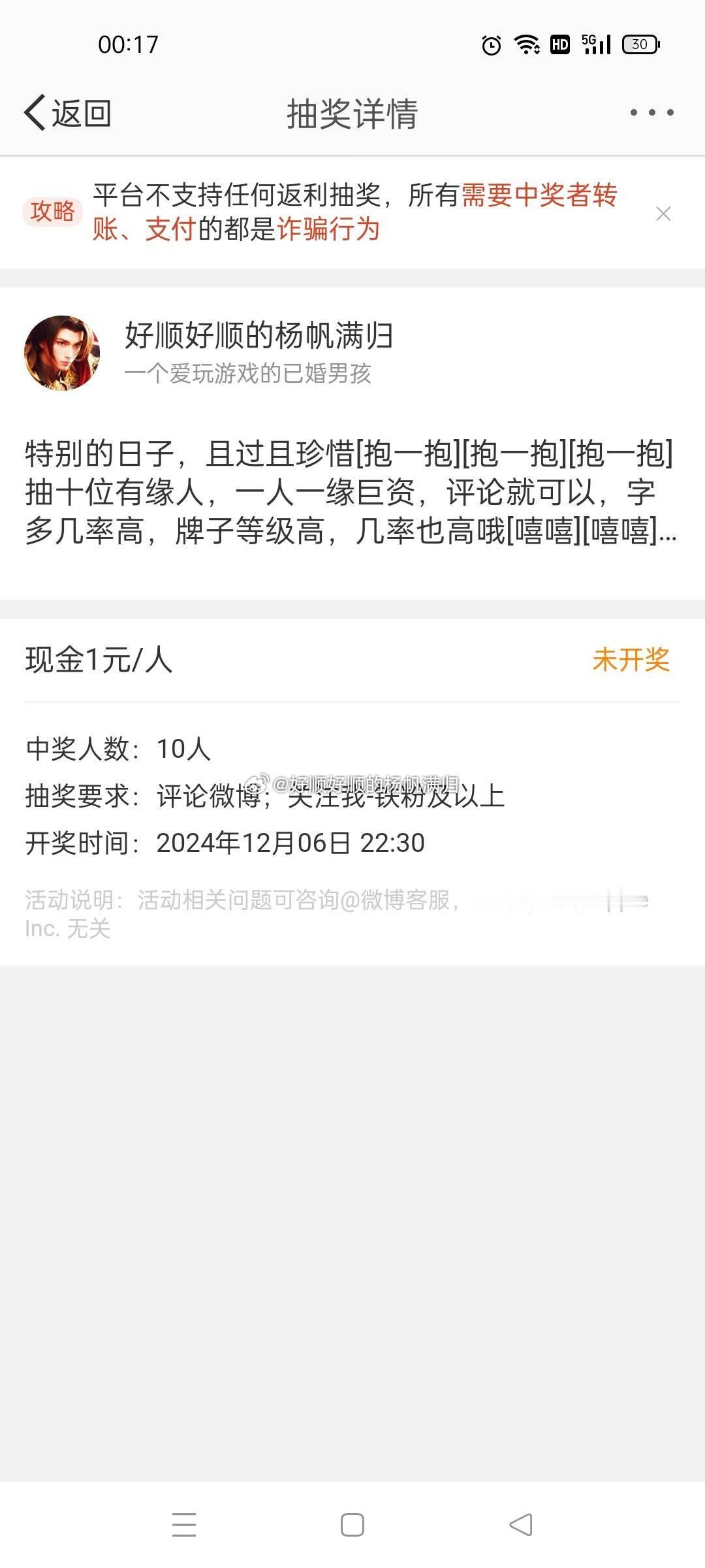 10点半开奖第一波继承一元巨资的有缘人过零点再搞一波，还是只评论吗？有没有想转发