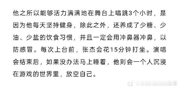 张杰鸟巢12场连开前失声 感冒失声还能坚持下来，中西医结合治疗加上自律的生活习惯