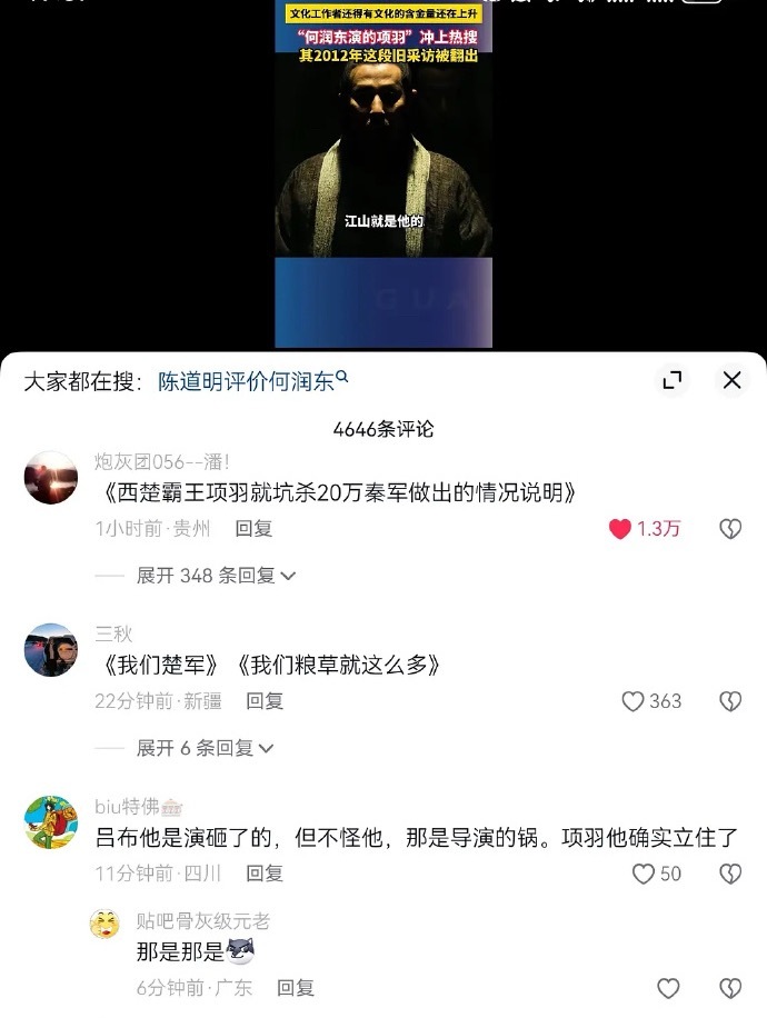 观察者评何润东的项羽：“文化工作者还得有文化的含金量还在上升”，这在掀桌张凌赫吧