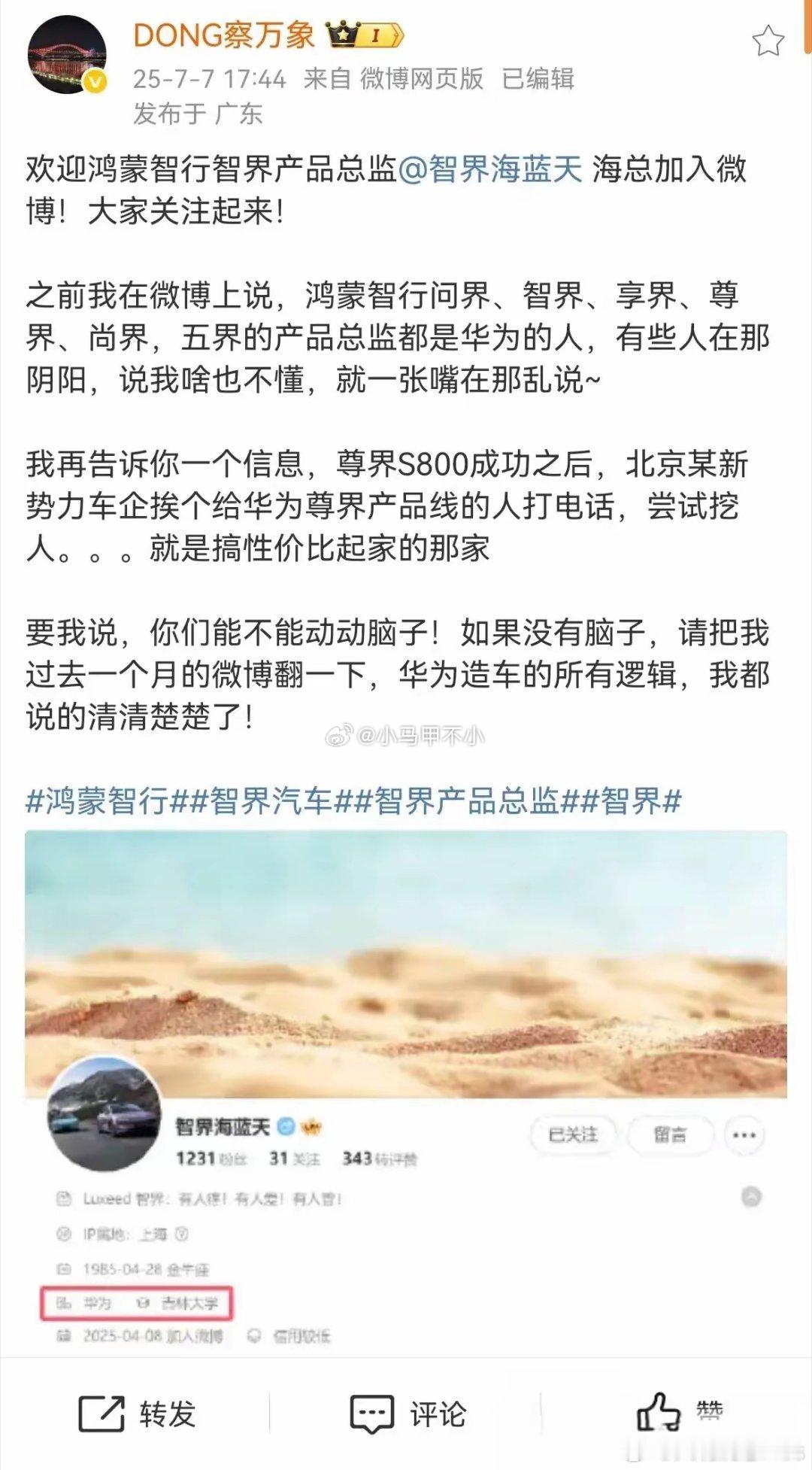 看看最新谣言：北京某新势力车企挨个给华为尊界产品线的人打电话，尝试挖人。。。就是