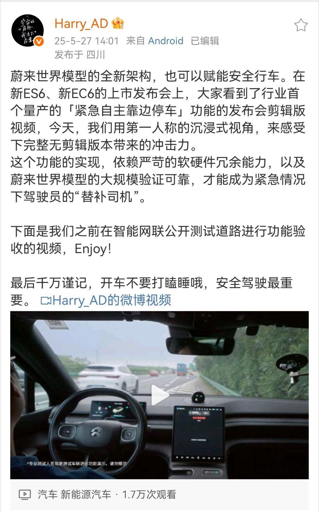 哈总今天放大招，蔚来面向 L3 的第一阶段功能，在开启了辅助驾驶之后，当驾驶员在