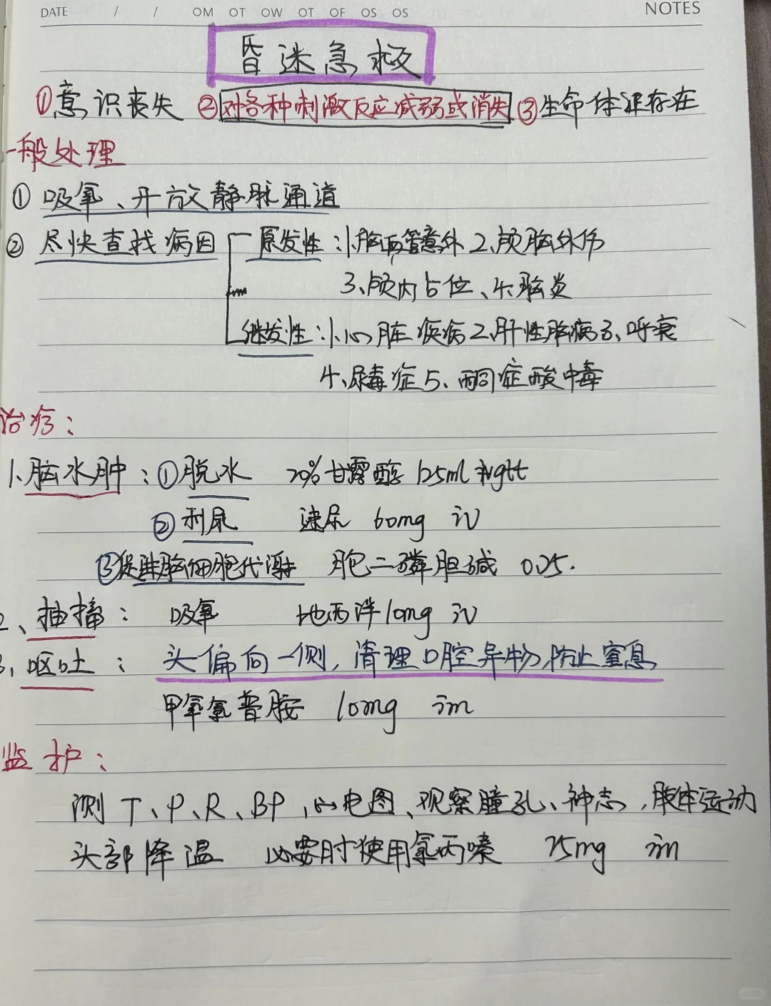 值班遇到昏迷