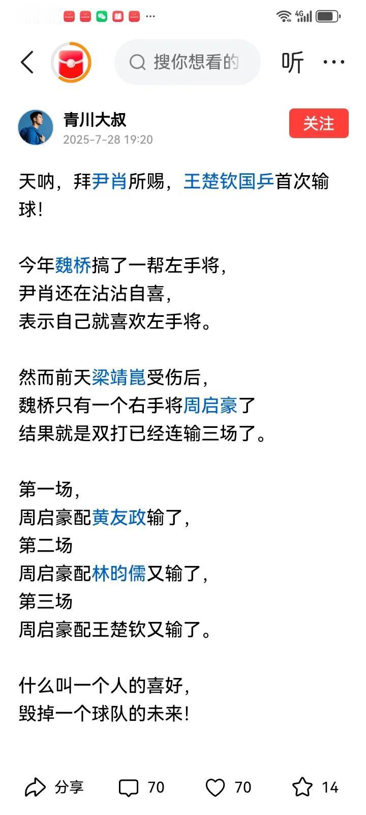 乒超联赛第二阶段的比赛，今天晚上完美收官，今天晚上最后一场
王楚钦的魏桥/林诗栋