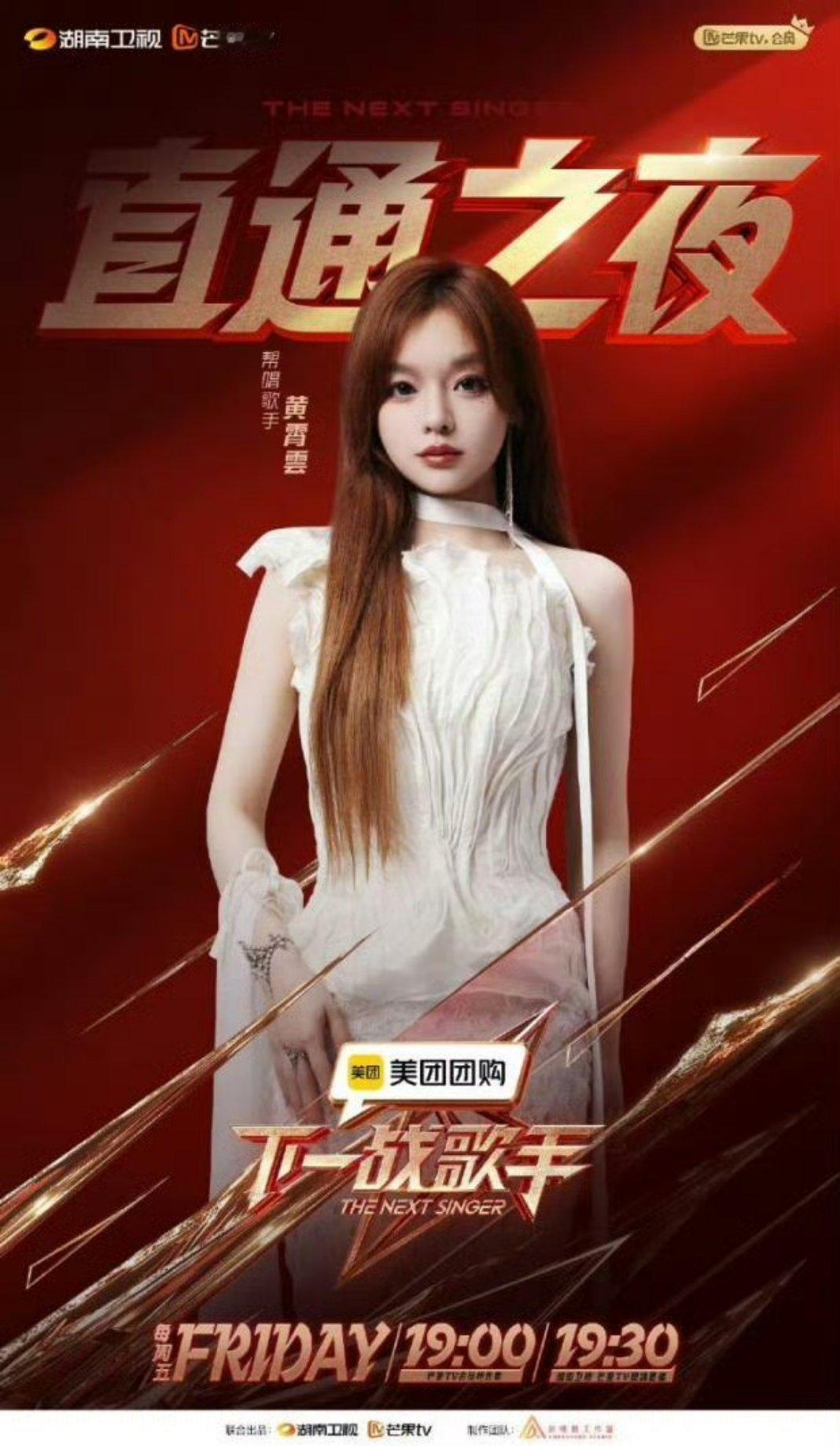 下一战歌手帮唱阵容  下一战歌手直通之夜 下一战歌手帮唱嘉宾阵容来啦!!!帮唱嘉