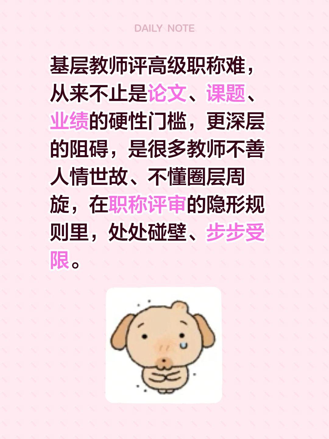 基层教师评高级职称难，从来不止是论文、课题、业绩的硬性门槛，更深层的阻碍，是很多