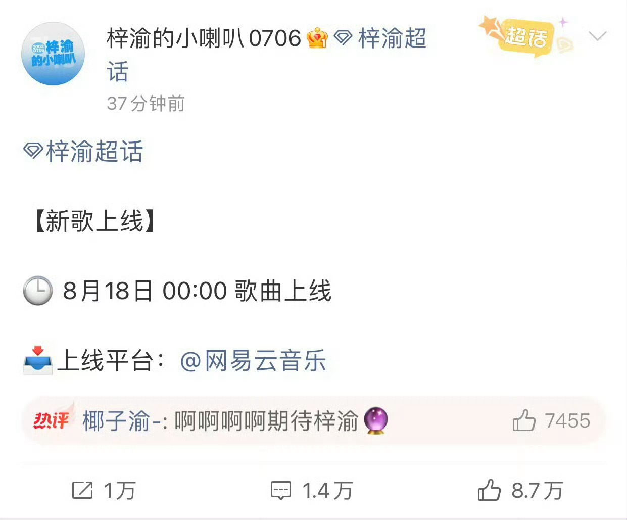 梓渝没有暂停工作，又要发新歌了，他是真的喜欢唱歌啊！😲😲😲梓渝新歌梓渝事业