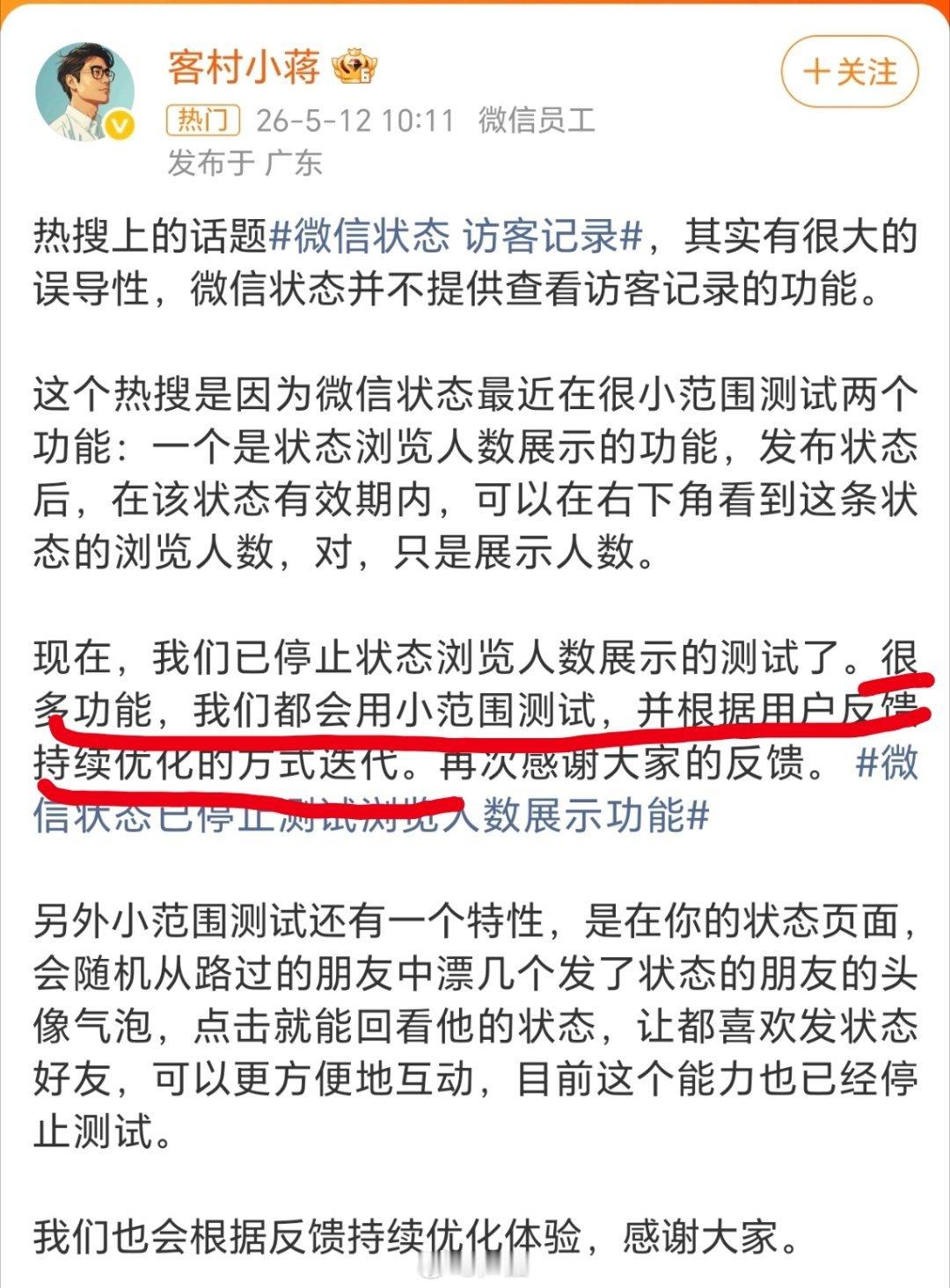 微信状态浏览者计数测试已停止微信状态已停止测试浏览人数展示功能别总拿“小范围测试