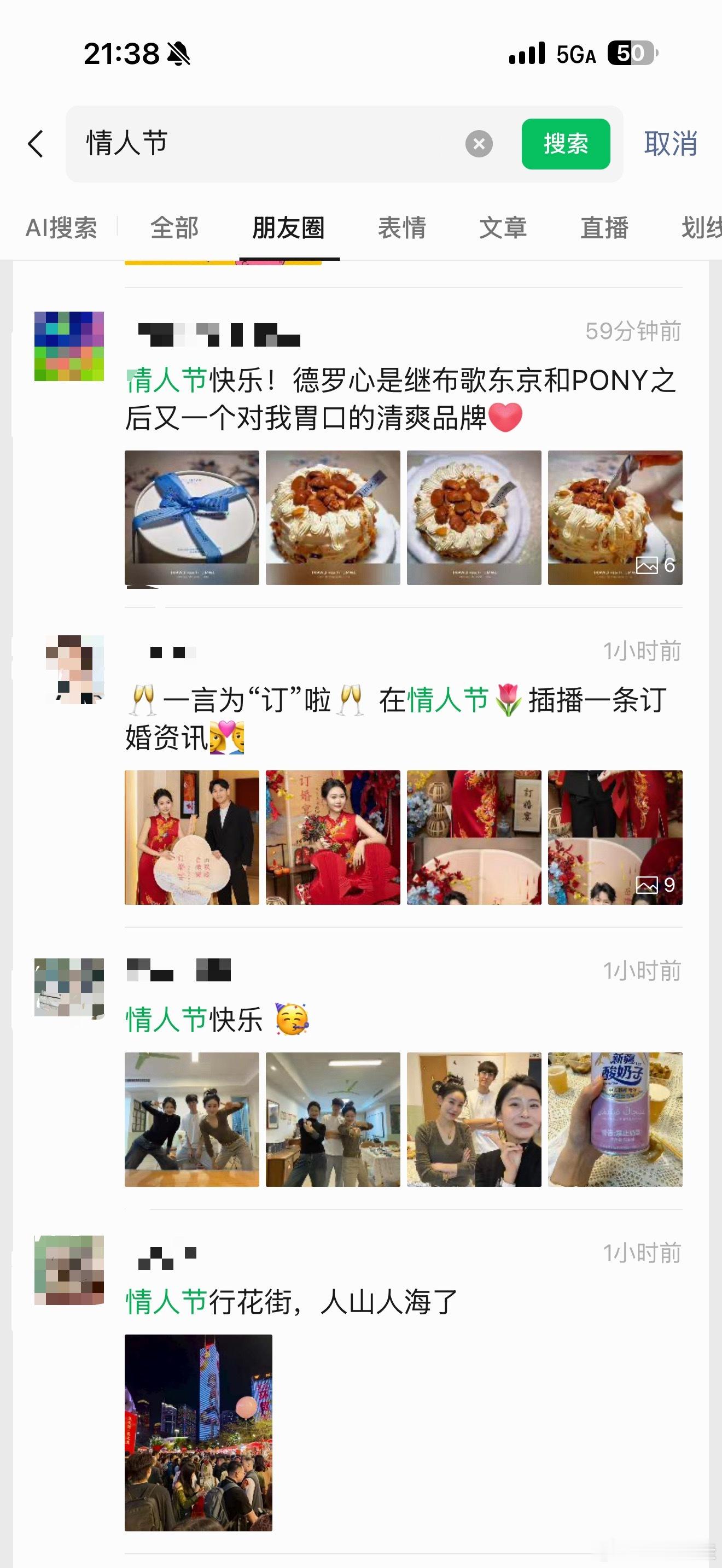 情人节的朋友圈比春晚还热闹这话题我最有发言权，前两年情人节吵架。躺在床上刷朋友圈