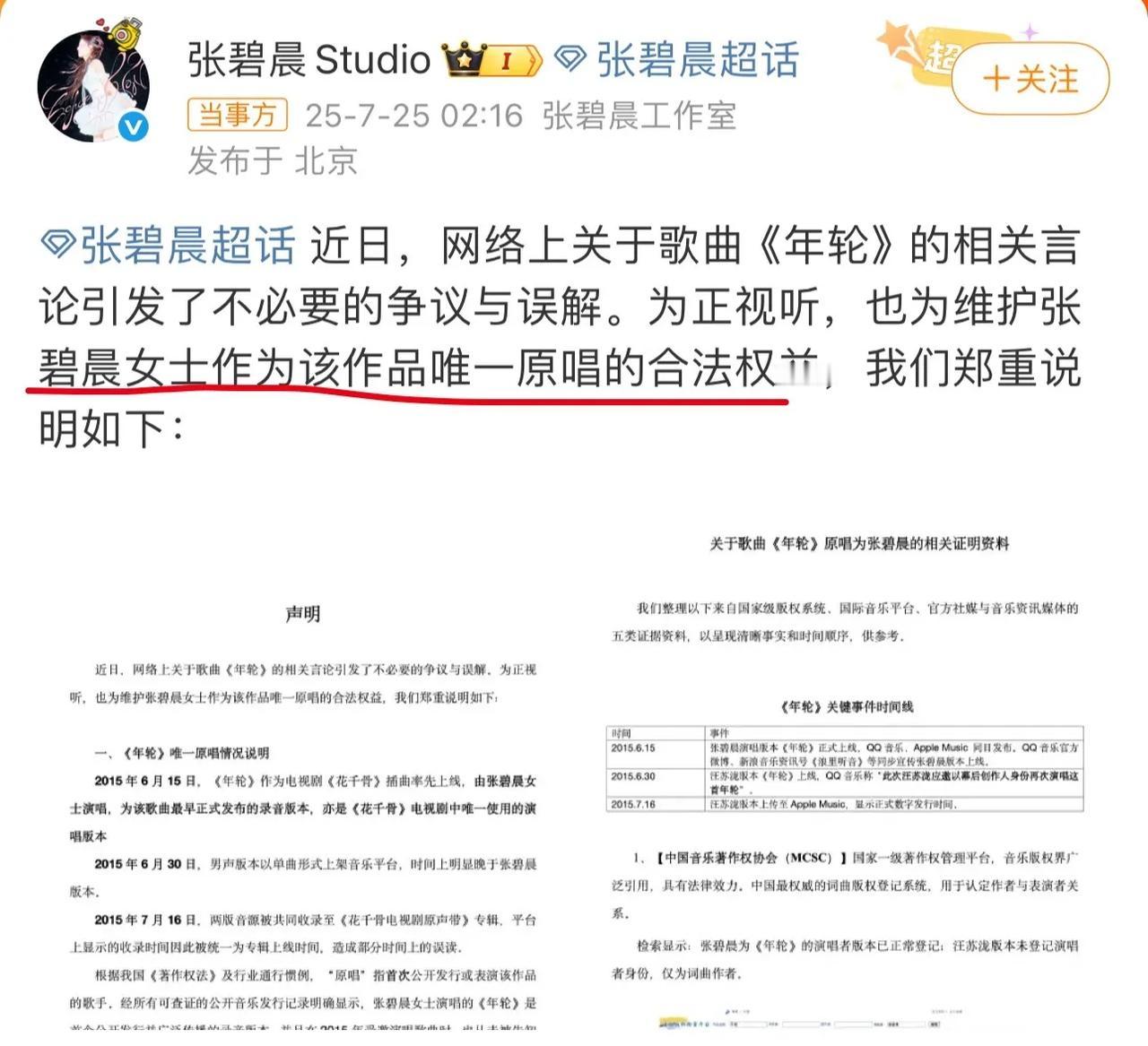 汪苏泷：不要被带节奏了，我俩都是原唱。
张碧晨：我是唯一原唱。
汪苏泷：那你别唱