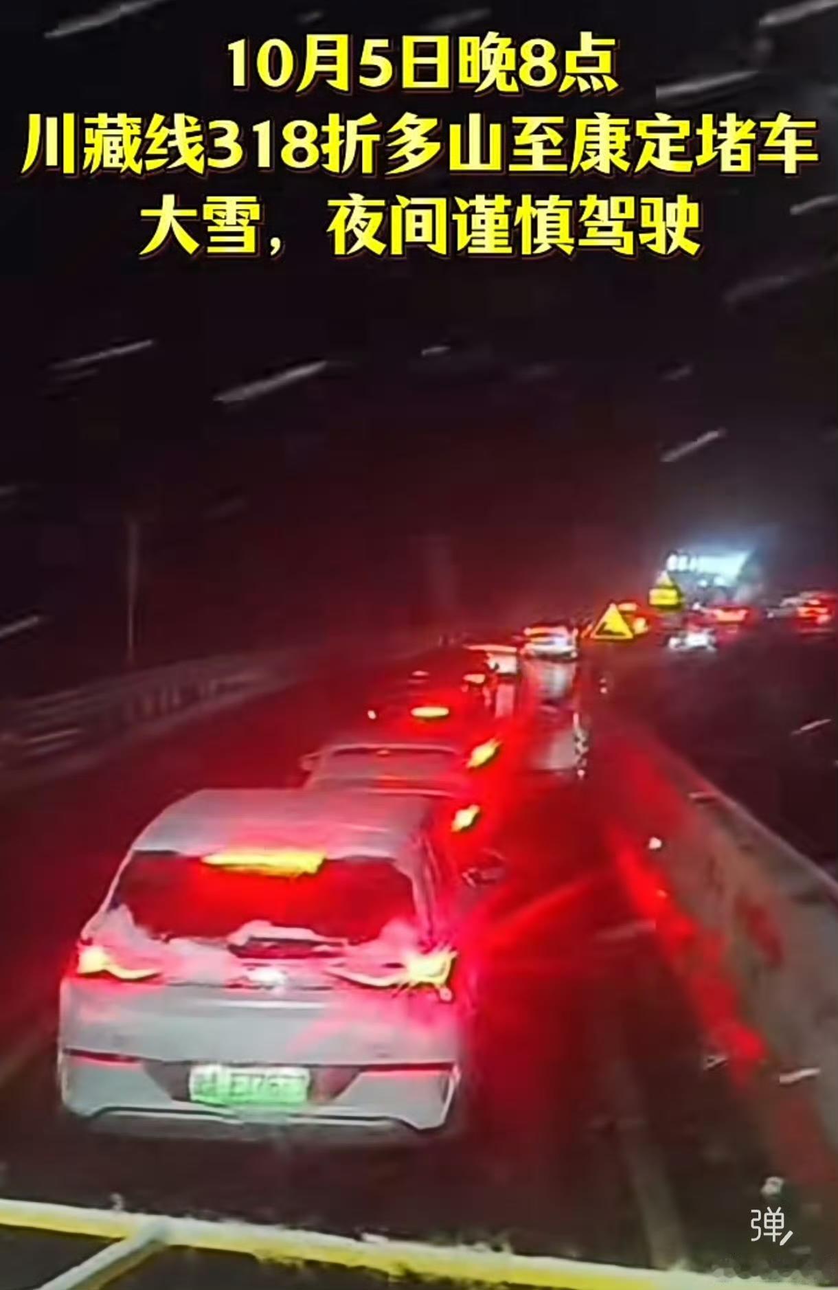 后面的白色电车敢跑川藏线，佩服佩服，这大雪天的没电怎么办？