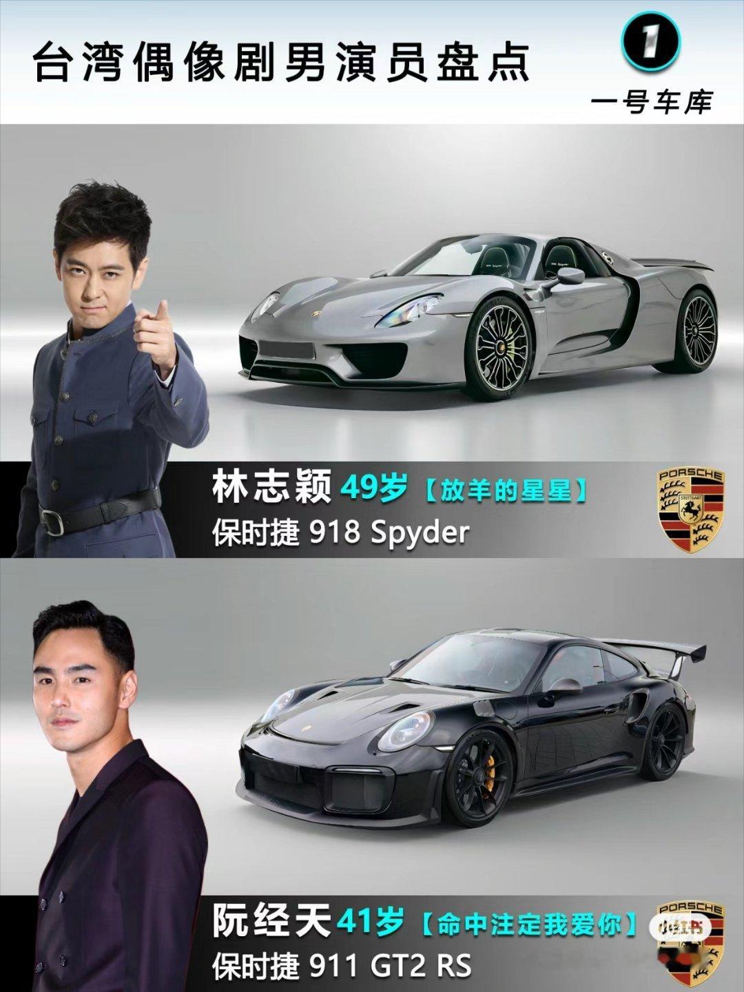 台湾偶像的座驾 ​​​
