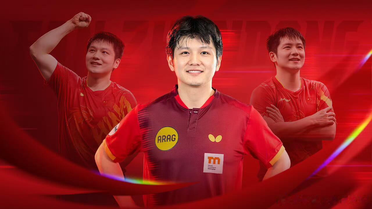 樊振东新赛季2026/27赛季杜塞尔多夫乒乓球俱乐部主场新闻发布会将于北京时间8